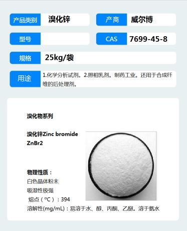 溴化锌.jpg