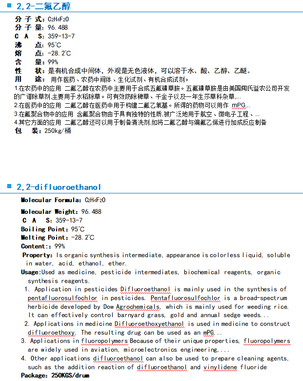 二氟乙醇.png