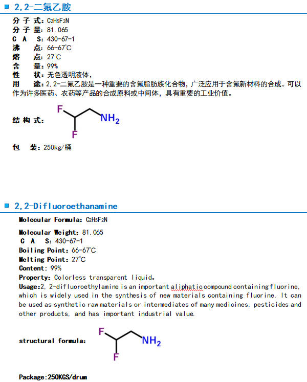 二氟乙胺.png